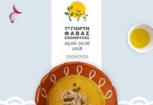Η «7η Γιορτή Φάβας Σχοινούσας» σήμερα 29 και αύριο 30 Ιουνίου