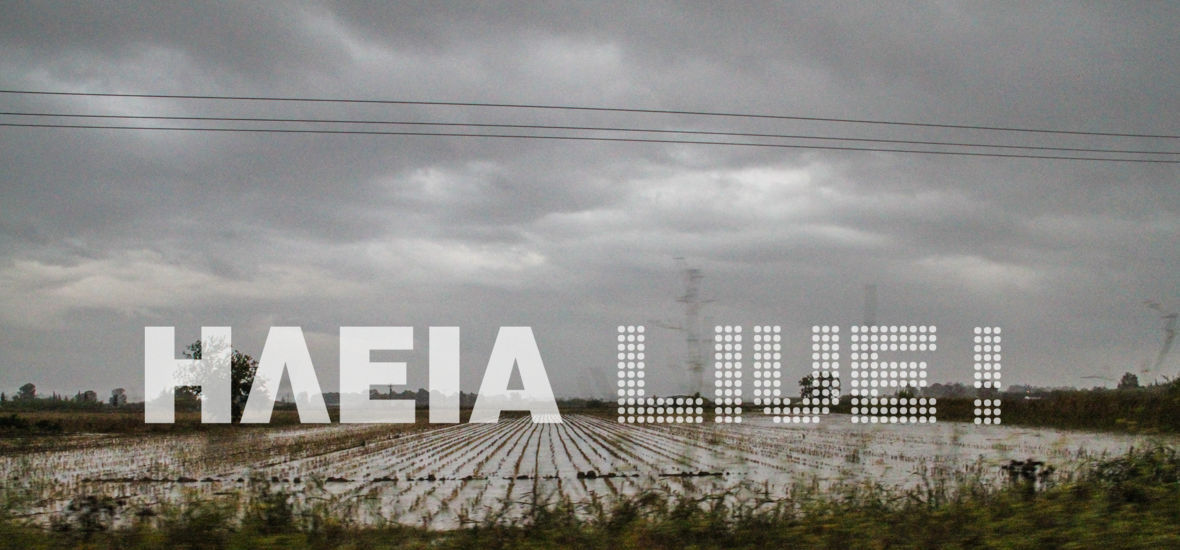 Ηλεία: Βούλιαξε ο κάμπος από την κακοκαιρία