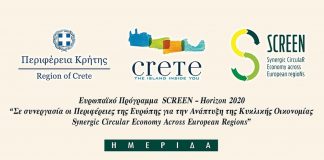 Ημερίδα για την κυκλική οικονομία στα τυροκομεία και στα οινοποιεία της Κρήτης