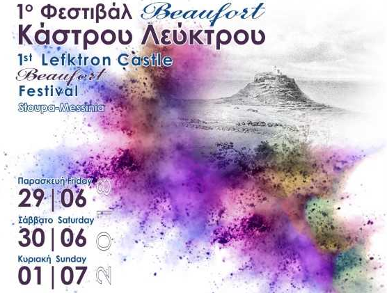 me-polla-bofor-xekinaei-tin-paraskevi-29-6-to-1o-festival-kastrou-lefktrou-128460