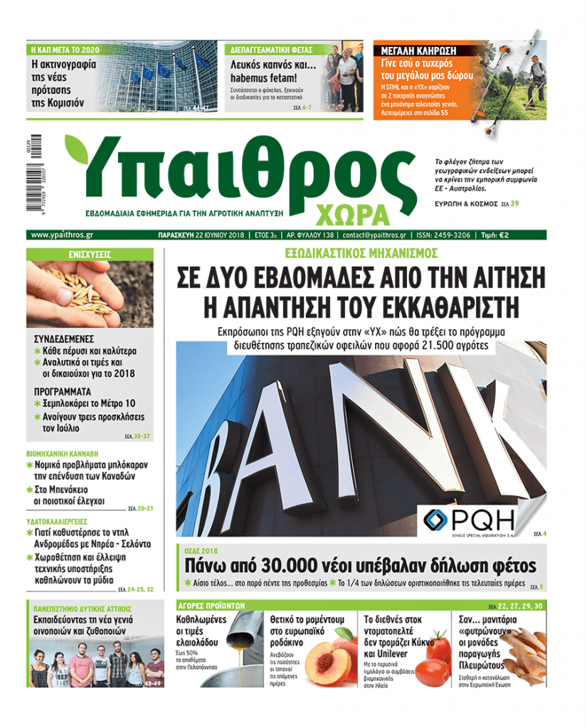 YPAITHROS-CHORA-22-6-2018 YPAITHROS-CHORA-22-6-2018-min