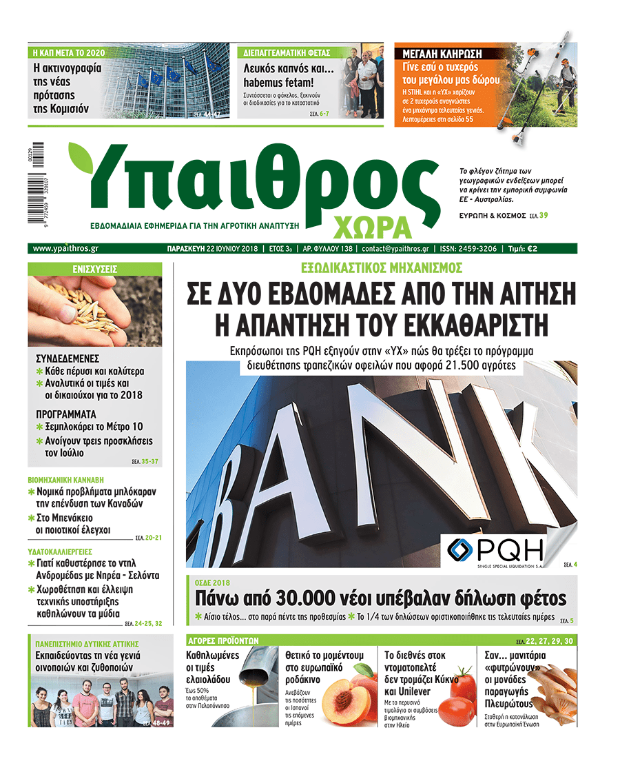 fyllo-138-22-iouniou-2018-127772
