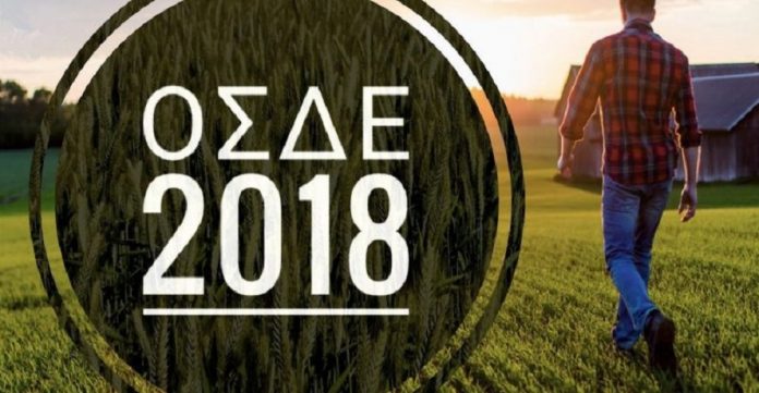 Αντίστροφη μέτρηση για την υποβολή της ΕΑΕ 2018 - Περισσότεροι από 64.500 παραγωγοί δεν είχαν υποβάλει αίτηση μέχρι το περασμένο Σάββατο Αντίστροφη μέτρηση για την υποβολή της ΕΑΕ 2018 - Περισσότεροι από 64.500 παραγωγοί δεν είχαν υποβάλει αίτηση μέχρι το περασμένο Σάββατο