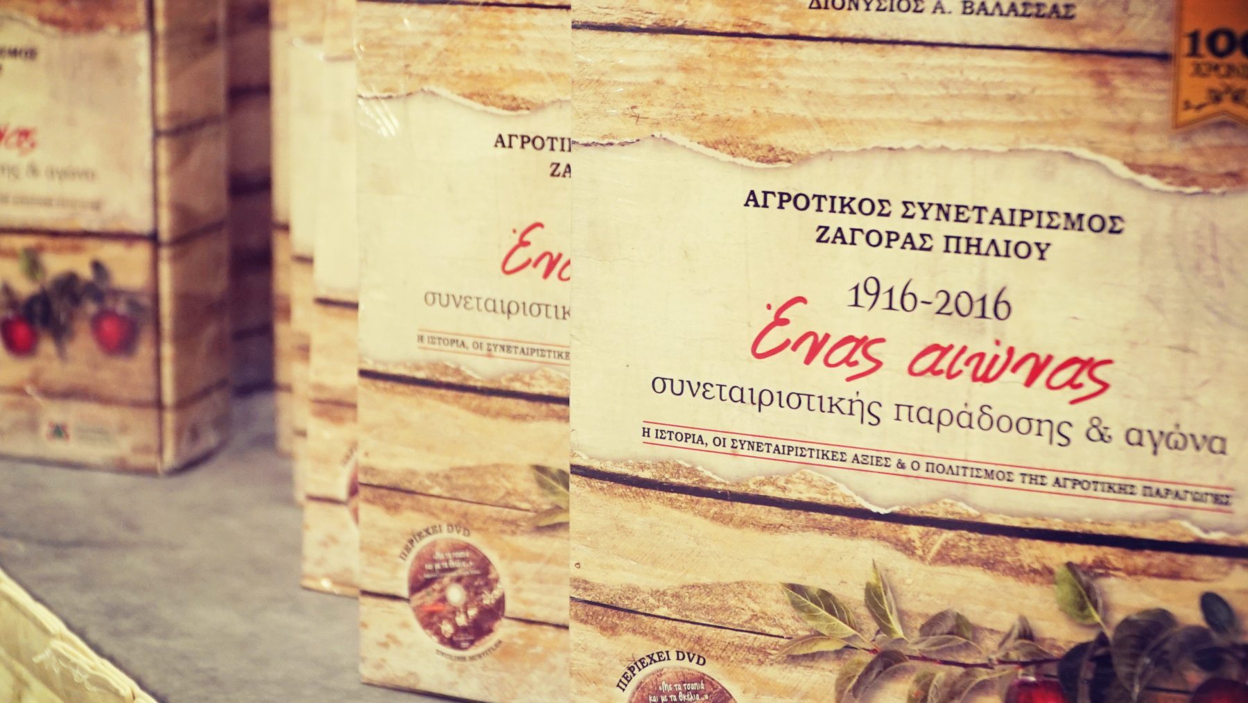 parousiastike-to-ditomo-ergo-gia-ton-enan-aiona-zois-tou-agrotikou-synetairismou-zagoras-125564