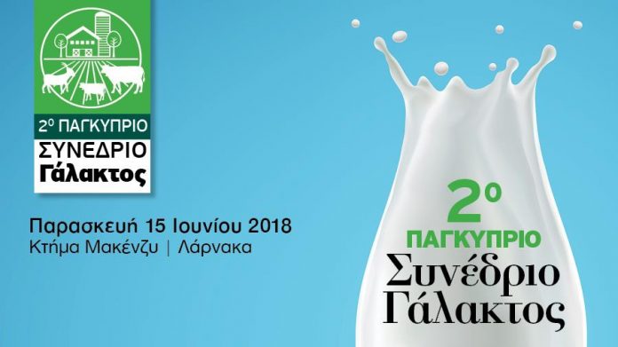 Εκπροσώπηση ΣΕΚ στο 2ο Παγκύπριο Συνέδριο Γάλακτος
