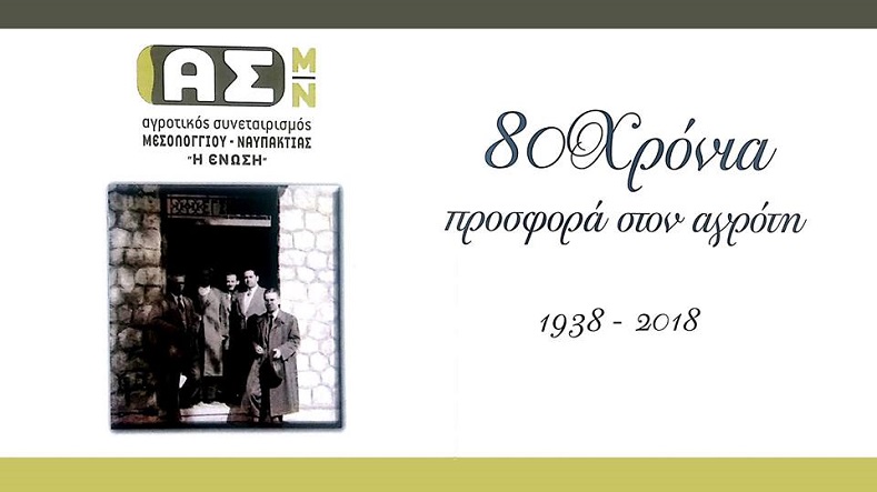 epeteiaki-ekdilosi-80-chronon-tis-enosis-mesolongiou-to-savvato-2-iouniou-125604