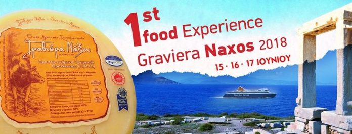Γαστριμαργικές εμπειρίες γραβιέρας Νάξου στο 1ο Food experience Graviera Naxos