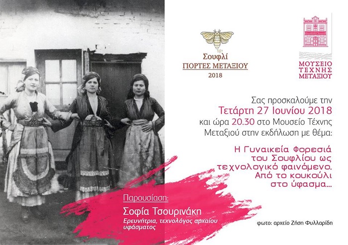 ekdilosi-gia-tin-gynaikeia-foresia-tou-soufliou-128135