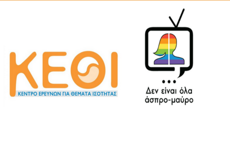 imerida-gia-tin-prolipsi-kai-tin-katapolemisi-tou-sexismou-kai-ton-diakriseon-apo-to-kethi-128402