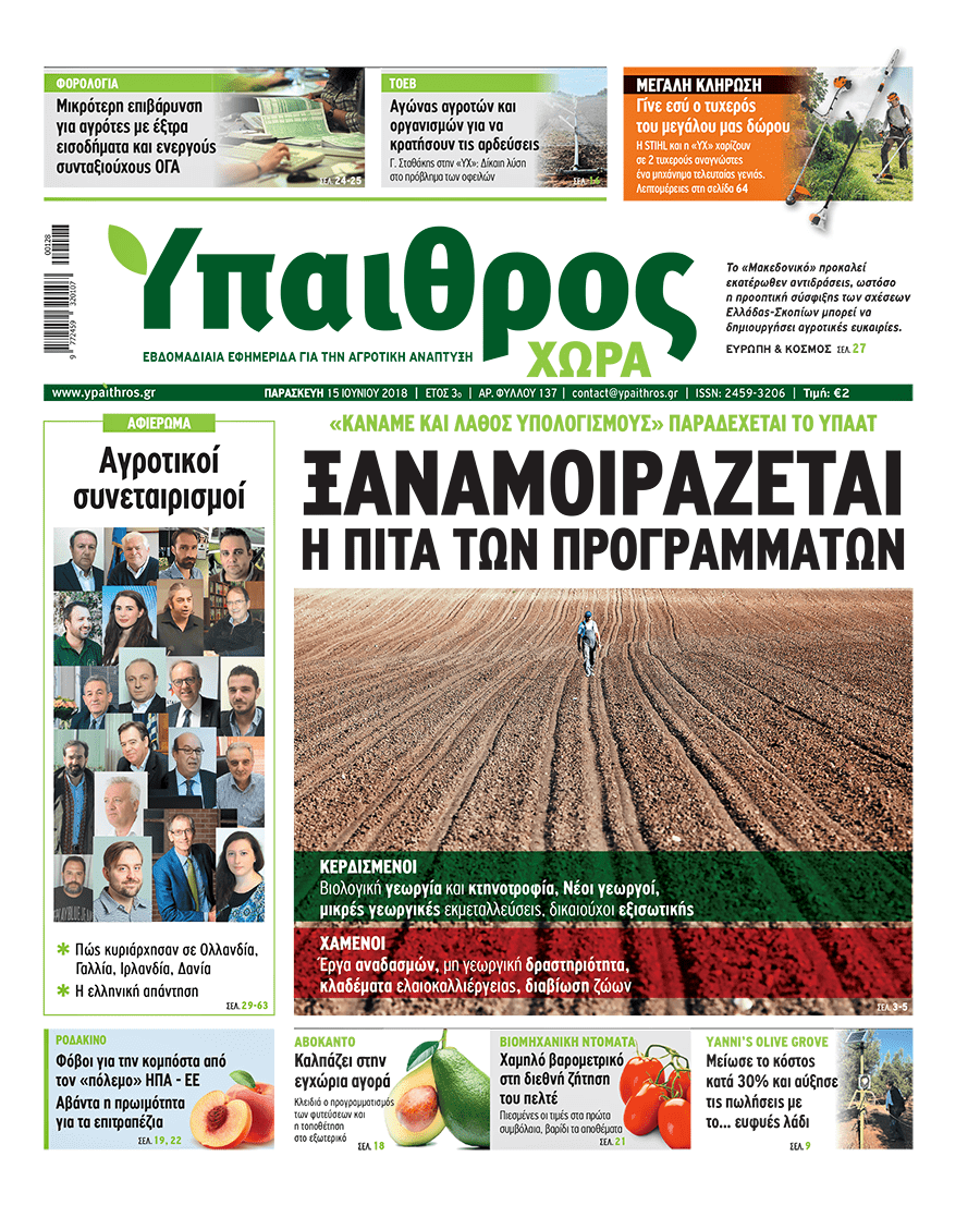 fyllo-137-15-iouniou-2018-127114