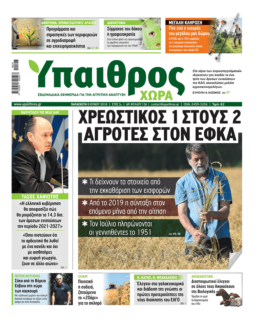 fyllo-136-8-iouniou-2018-126358