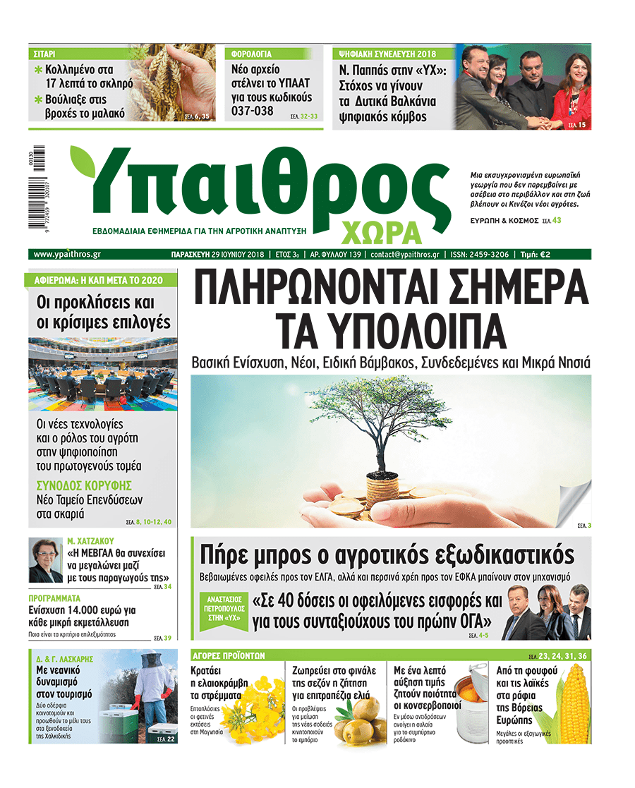 fyllo-139-29-iouniou-2018-128569