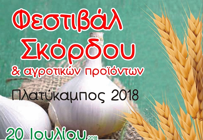 festival-skordou-ston-platykabo-130158