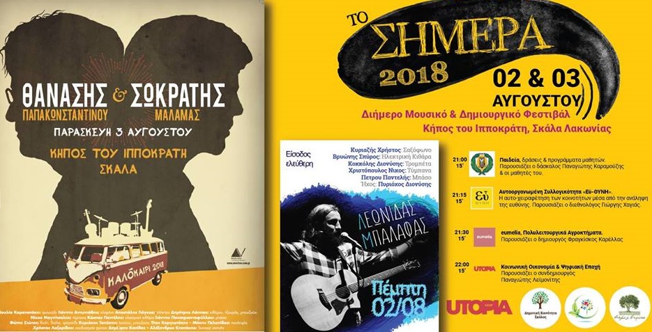 to-mousiko-dimiourgiko-festival-to-simera-2018-erchetai-sti-skala-lakonias-130282
