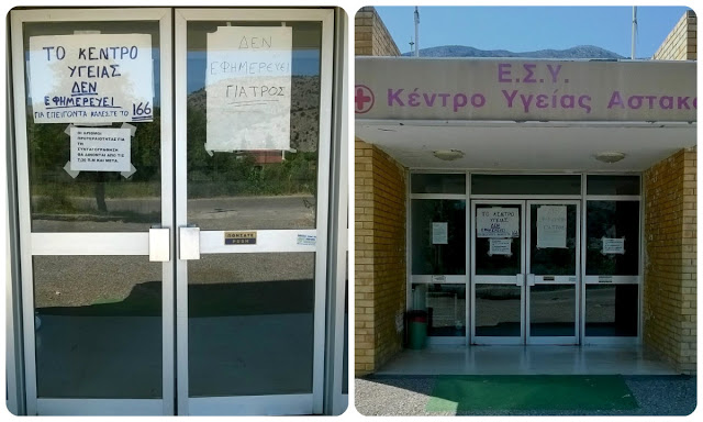 Δυτική Ελλάδα: Ιατρική ανασφάλεια βιώνουν οι κάτοικοι της υπαίθρου