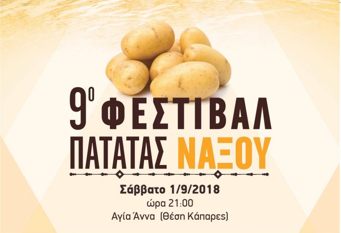 Νάξος: Εξακόσια κιλά τηγανητές πατάτες σε μία γιγαντιαία μερίδα Νάξος: Εξακόσια κιλά τηγανητές πατάτες σε μία γιγαντιαία μερίδα