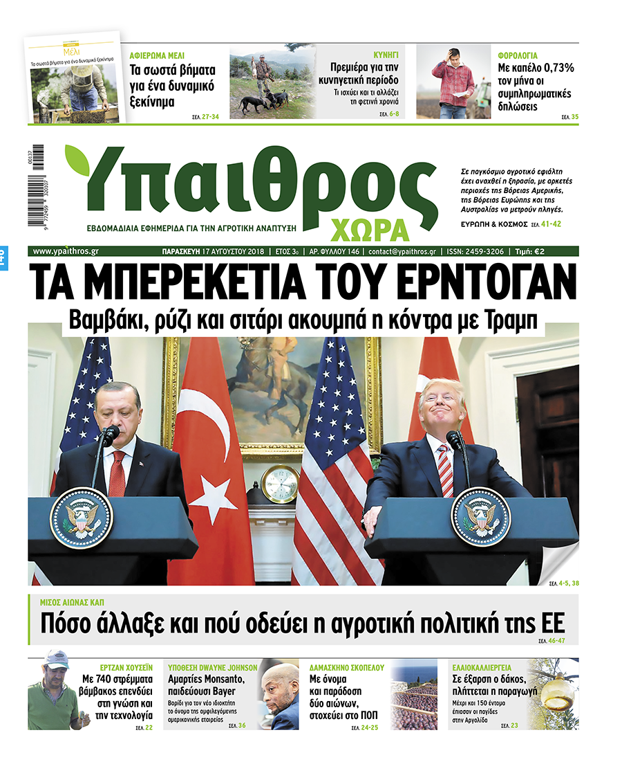 fyllo-146-17-avgoustou-2018-132529