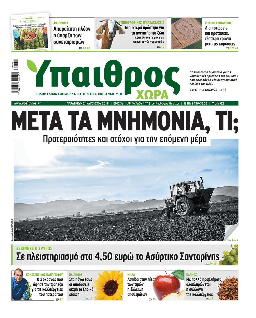 fyllo-147-24-avgoustou-2018-132822