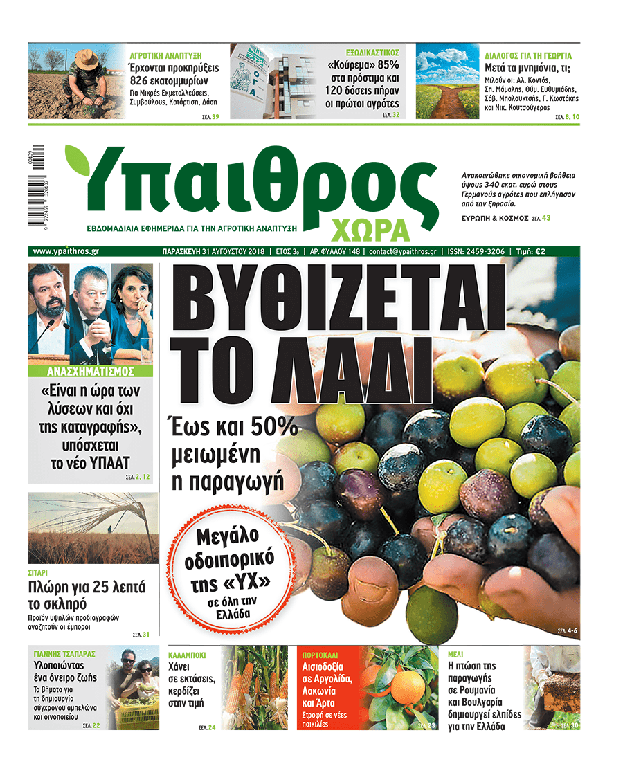 fyllo-148-31-avgoustou-2018-133344