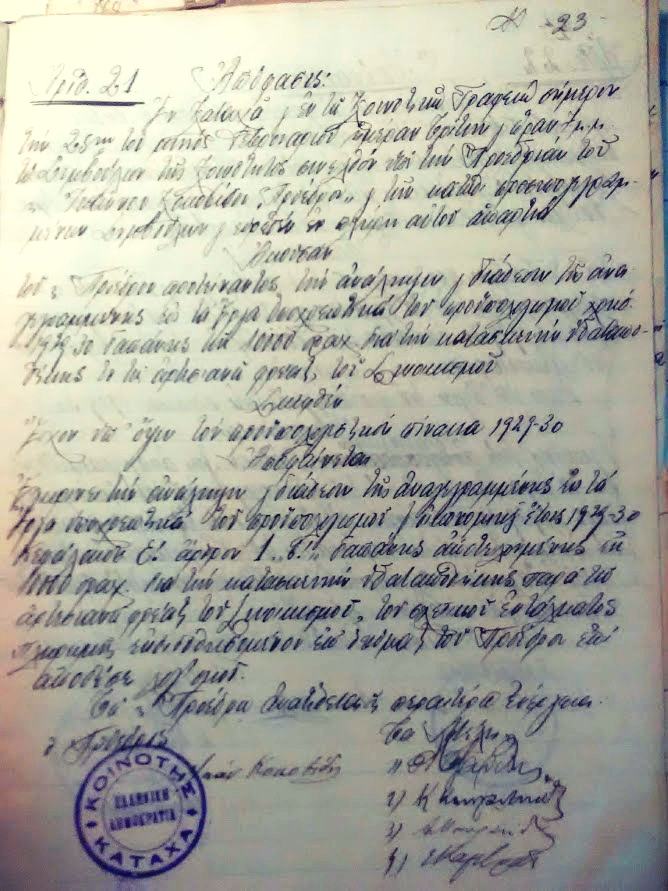 artetsiani-vrisi-katacha-pierias