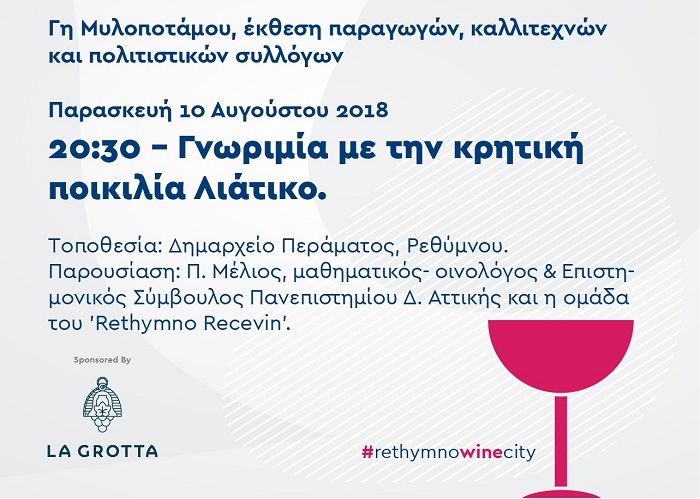 i-omada-tou-rethymno-recevin-stin-gi-mylopotamou-132132