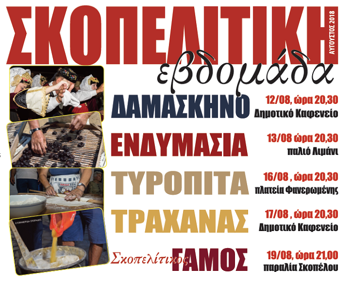 topika-proionta-kai-ethima-sti-monadiki-skopelitiki-evdomada-132283