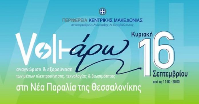 «Voltάρω 2018» από την Περιφέρεια Κεντρικής Μακεδονίας «Voltάρω 2018» από την Περιφέρεια Κεντρικής Μακεδονίας