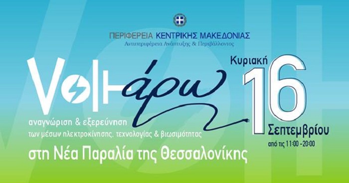 voltaro-2018-apo-tin-perifereia-kentrikis-makedonias-131508