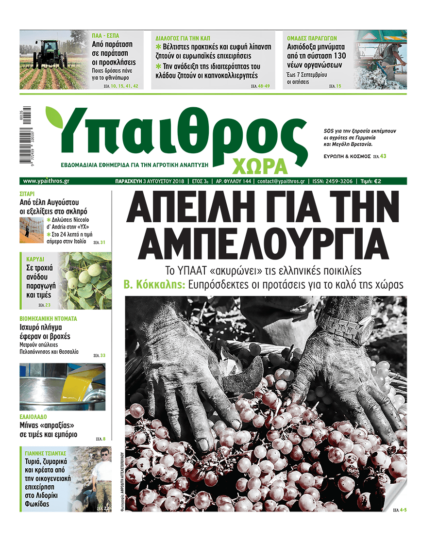 fyllo-144-3-avgoustou-2018-131573