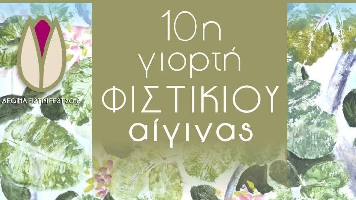 to-10o-festival-fistikiou-stin-aigina-134712