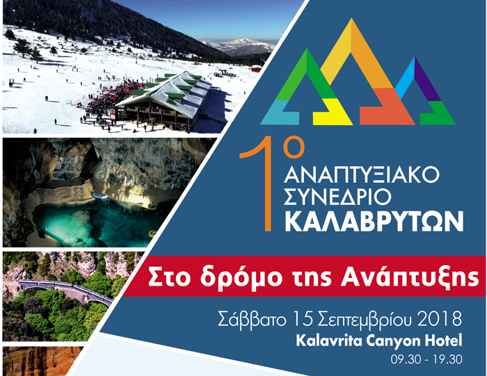 Σύνδεση Πρωτογενούς Παραγωγής με Τουρισμό και Γαστρονομία