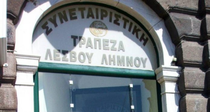 Αύριο η πρώτη δίκη για το σκάνδαλο της Συνεταιριστικής Τράπεζας Λέσβου - Λήμνου