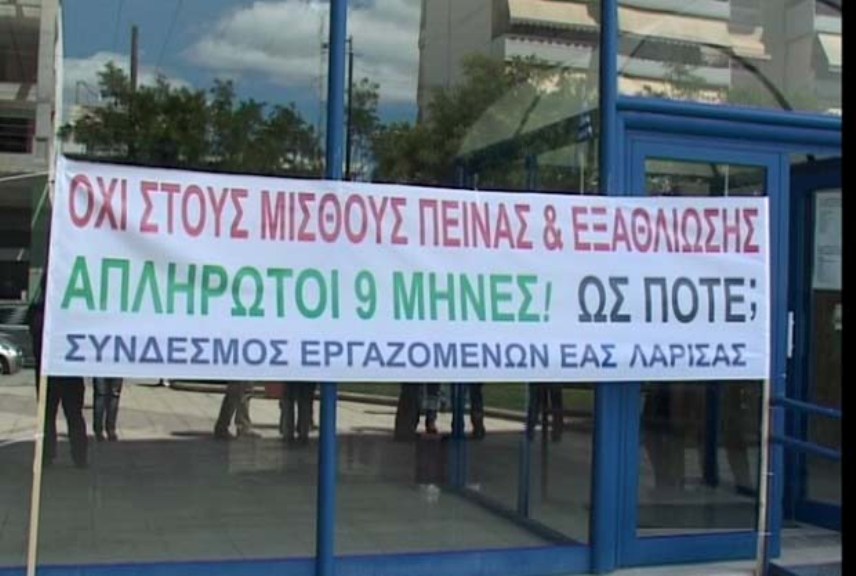 apozimioseis-gia-tous-apolymenous-tis-proin-eas-larisas-zita-to-ekl-133525