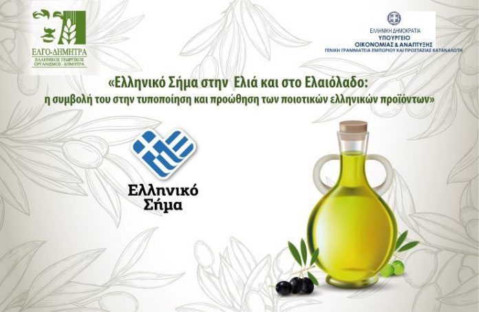 elaiolado-elliniko-sima