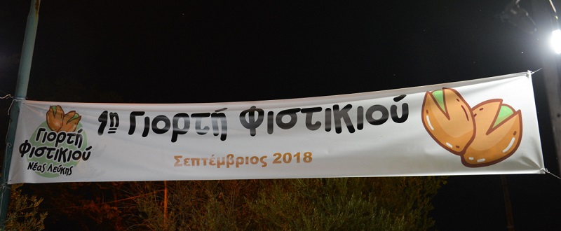 thesmos-i-1i-giorti-fistikiou-sti-nea-lefki-135513