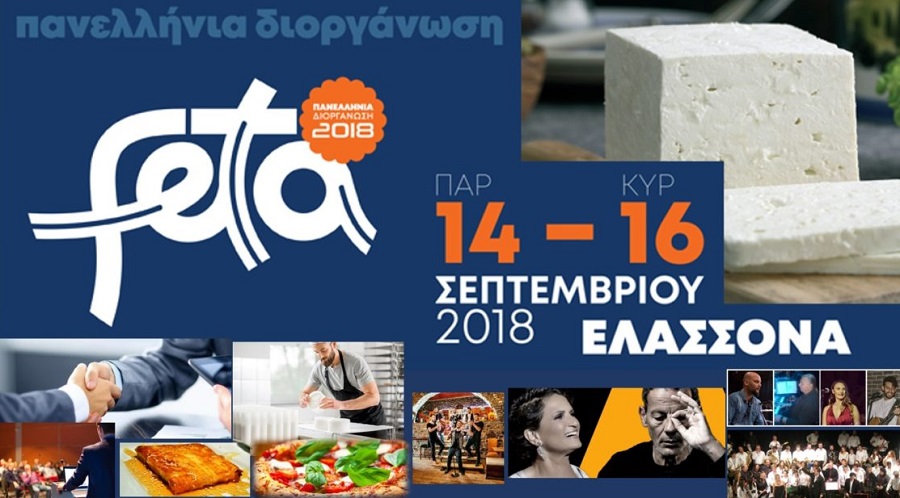 panellinia-diorganosi-feta-2018-to-mellon-tis-fetas-perna-apo-tin-elassona-134402