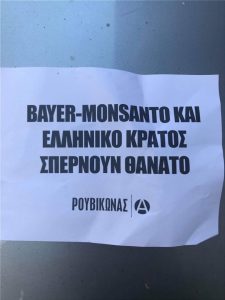 "Bayer/Monsanto, το Ελληνικό Κράτος σπέρνει τον θάνατο rouvikonas-mosanto