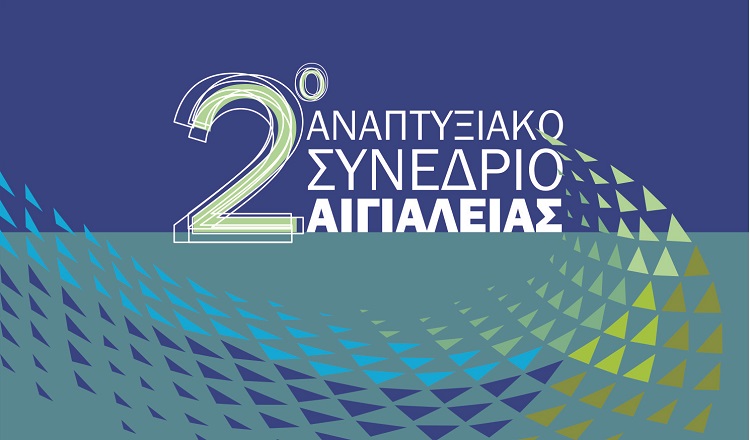 stis-19-kai-20-oktovriou-to-2o-anaptyxiako-synedrio-aigialeias-sto-aigio-137056