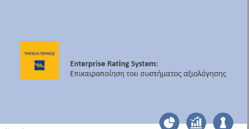 trapeza-peiraios-epikairopoiisi-tou-systimatos-axiologisis-ton-egchorion-epicheiriseon-136900