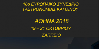 Από τις 19 έως τις 21 Οκτωβρίου η «Ευρώπη των Γεύσεων» θα βρίσκεται στο Ζάππειο