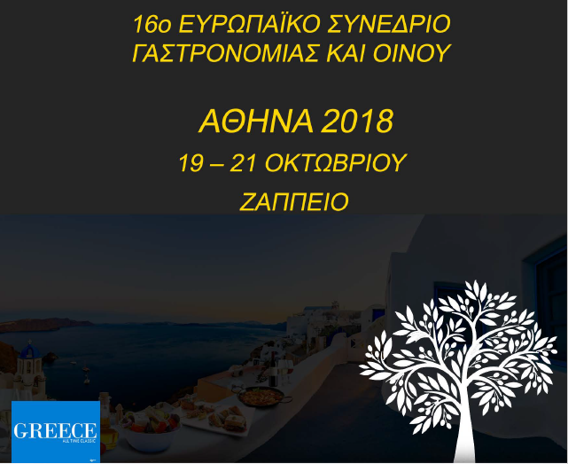 Από τις 19 έως τις 21 Οκτωβρίου η «Ευρώπη των Γεύσεων» θα βρίσκεται στο Ζάππειο