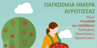 Ημερίδα της ΠΚΜ για την Ελληνίδα αγρότισσα στις 15/10 στη Θεσσαλονίκη