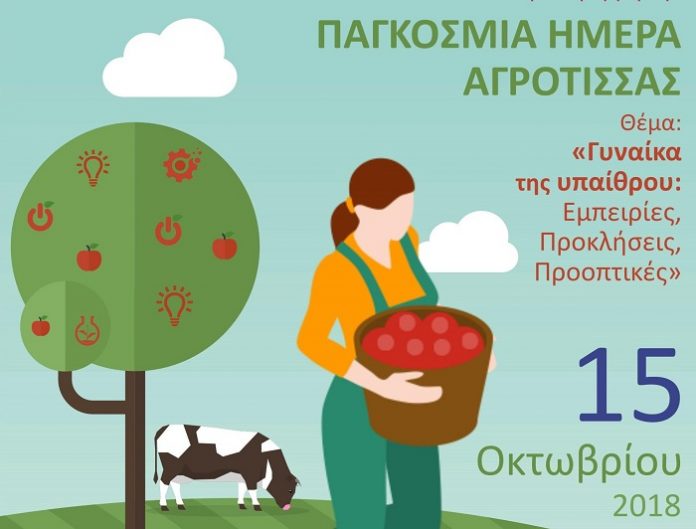 Ημερίδα της ΠΚΜ για την Ελληνίδα αγρότισσα στις 15/10 στη Θεσσαλονίκη Ημερίδα της ΠΚΜ για την Ελληνίδα αγρότισσα στις 15/10 στη Θεσσαλονίκη