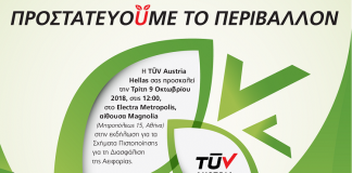 TUV AUSTRIA HELLAS: Εκδήλωση για τα Σχήματα Πιστοποίησης για τη Διασφάλιση της Αειφορίας