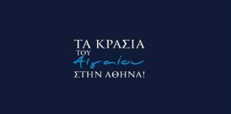 Τα κρασιά του Αιγαίου «βάζουν πλώρη» για την Αθήνα