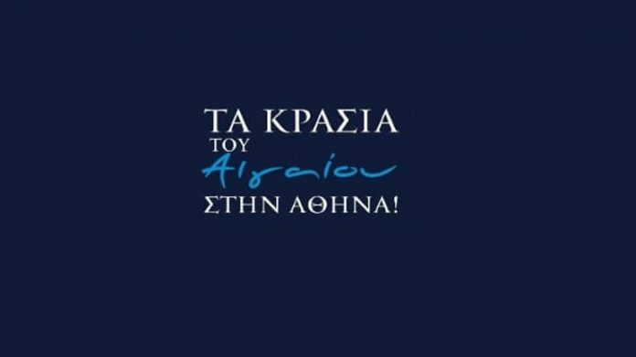 Τα κρασιά του Αιγαίου «βάζουν πλώρη» για την Αθήνα Τα κρασιά του Αιγαίου «βάζουν πλώρη» για την Αθήνα