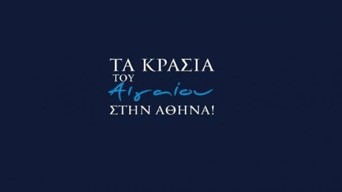 Τα κρασιά του Αιγαίου «βάζουν πλώρη» για την Αθήνα