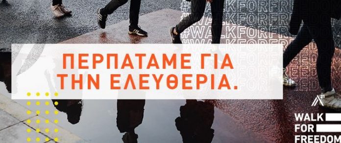 Περπατάμε για την ελευθερία στις 20 Οκτωβρίου στην Κομοτηνή