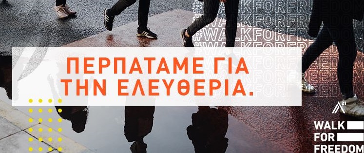 perpatame-gia-tin-eleftheria-stis-20-oktovriou-stin-komotini-136099