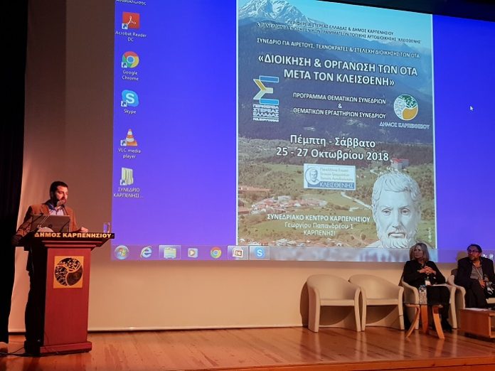 Συνέδριο της Περιφέρειας Στερεάς Ελλάδας στο Καρπενήσι για την οργάνωση των ΟΤΑ Συνέδριο της Περιφέρειας Στερεάς Ελλάδας στο Καρπενήσι για την οργάνωση των ΟΤΑ
